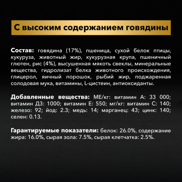 Purina Pro Plan Duo Delice сухой корм для взрослых собак средних и крупных пород с говядиной и рисом - 2,5 кг