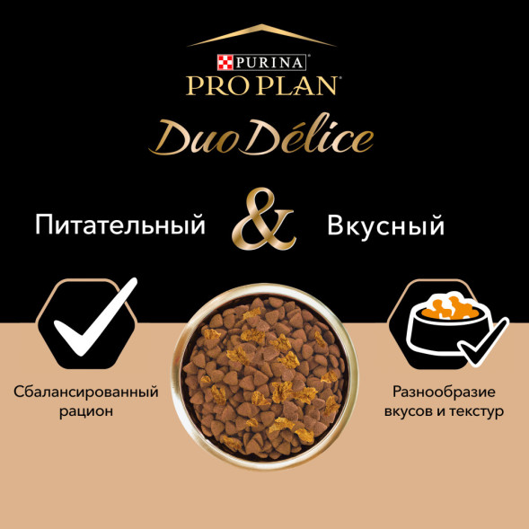 Purina Pro Plan Duo Delice сухой корм для взрослых собак средних и крупных пород с говядиной и рисом - 2,5 кг