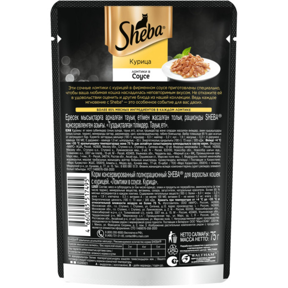 Sheba влажный корм для кошек ломтики с курицей, в соусе, в паучах - 75 г х 28 шт