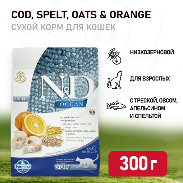 Farmina N&amp;amp;D Ocean Cat Godfish, Spelt, Oats &amp;amp; Orange Adult сухой низкозерновой корм для взрослых кошек с треской и апельсином - 300 г