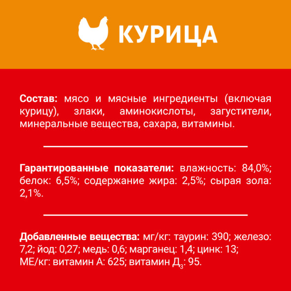 Дарлинг влажный корм для взрослых кошек с курицей в подливе, в паучах - 75 г х 26 шт