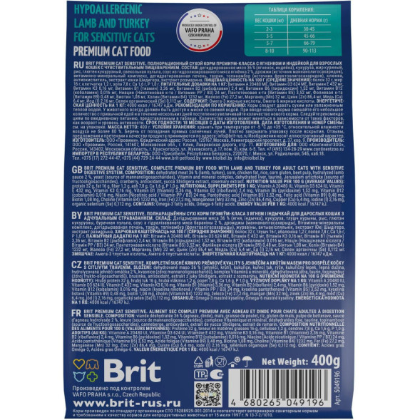 Brit Premium Cat Sensitive сухой корм для взрослых кошек с чувствительным пищеварением с ягненком и индейкой - 400 г