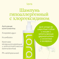 Lora гипоаллергенный шампунь для кошек и собак с хлоргексидином, для любой шерсти - 400 мл