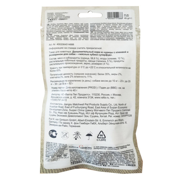 Лакомство GimDog мясные кубики суперфуд для собак из курицы с клюквой и розмарином - 40 г