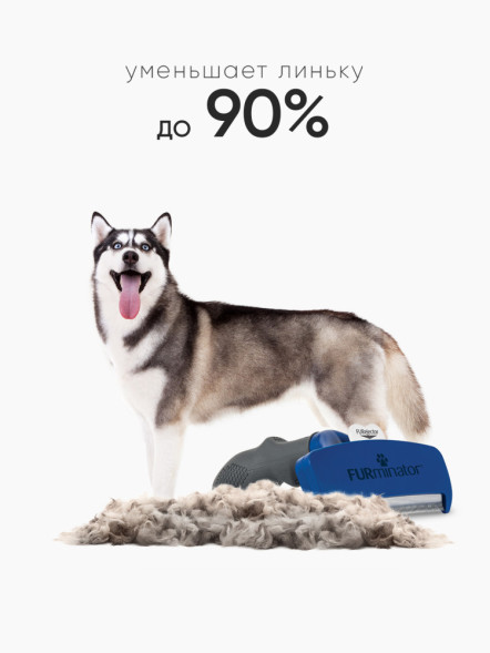 FURminator L фурминатор для крупных собак с короткой шерстью