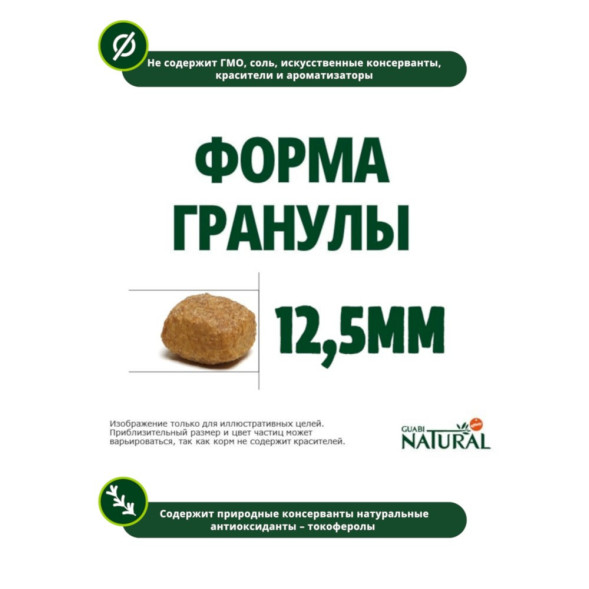 Guabi Natural Dog Obesity cухой корм для взрослых собак средних пород с избыточным весом, с цыпленком и коричневым рисом - 2,5 кг