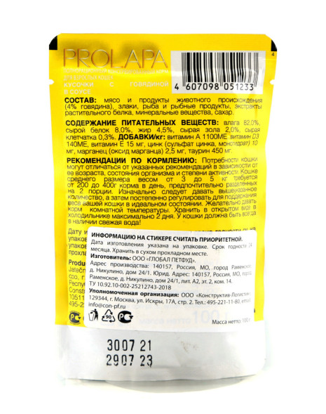 Prolapa Premium влажный корм для взрослых кошек с говядиной в соусе, в паучах - 100 г х 12 шт