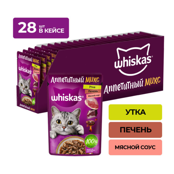 Whiskas Аппетитный микс влажный корм для взрослых кошек, с уткой и печенью в мясном соусе, в паучах - 75 г х 28 шт