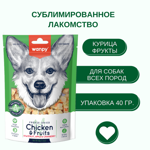 Wanpy Dog сублимированное лакомство для собак с курицей и фруктами - 40 г