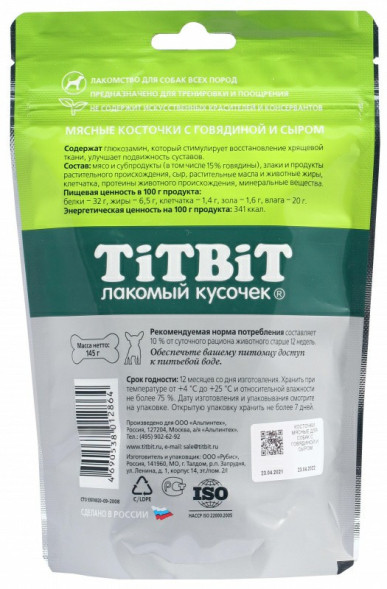 TiTBiT лакомство для собак косточки мясные с говядиной и сыром - 145 г