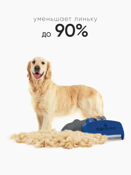 FURminator L фурминатор для крупных собак с длинной шерстью