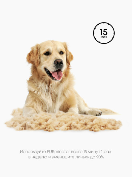 FURminator L фурминатор для крупных собак с длинной шерстью