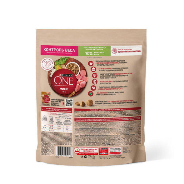 Purina ONE Мини Здоровый вес сухой корм для взрослых собак мелких пород, склонных к набору веса, с высоким содержанием индейки и с рисом - 600 г