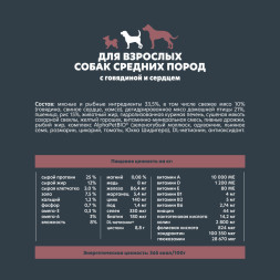 AlphaPet WOW Superpremium сухой полнорационный корм для взрослых собак средних пород с говядиной и сердцем - 2 кг