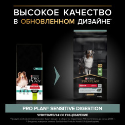 Сухой корм PRO PLAN® для взрослых собак средних пород с чувствительным пищеварением, с высоким содержанием ягненка 14 кг