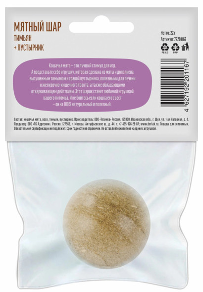 Деревенские лакомства игрушка для кошек мятный шар с тимьяном и пустырником - 22 г