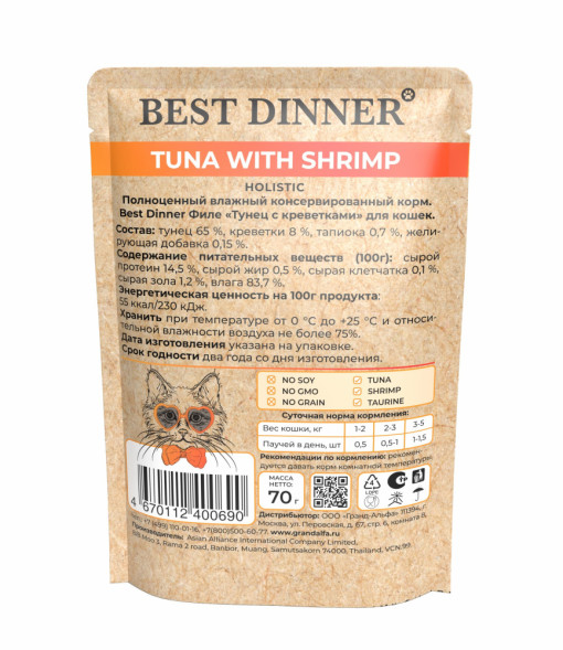 Best Dinner Holistic влажный корм для взрослых кошек с тунцом и креветками в соусе в паучах - 70 г х 18 шт