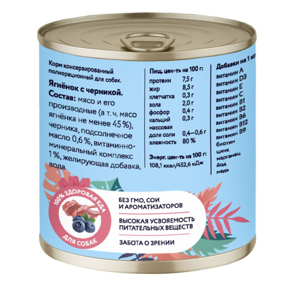 Florida консервы для собак с ягненком и черникой - 240 г х 12 шт