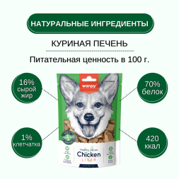 Wanpy Dog сублимированное лакомство для собак с курицей и печенью - 40 г