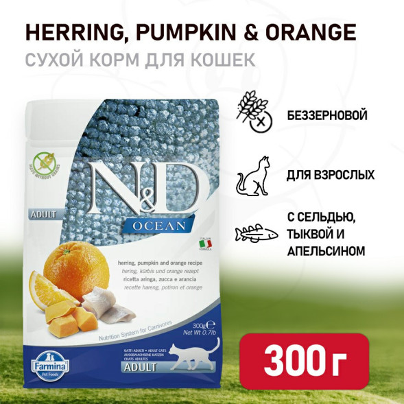 Farmina N&amp;amp;D Ocean Cat Herring Pumpkin &amp;amp; Orange Adult сухой беззерновой корм для взрослых кошек с сельдью, тыквой и апельсином - 300 г