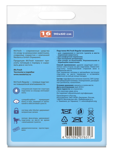 Mr.Fresh Expert Regular подстилки-пеленки для ежедневного применения для кошек и собак, 90х60 см - 16 шт