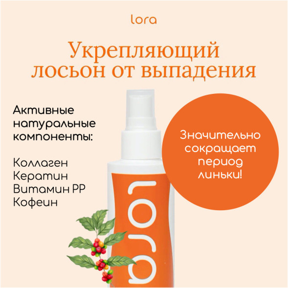 Lora укрепляющий лосьон для кошек и собак против выпадения шерсти - 150 мл