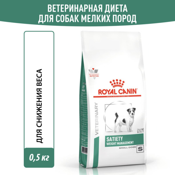 Royal Canin Satiety Weight Management Small Dogs сухой корм для взрослых собак мелких пород для снижения веса - 500 г