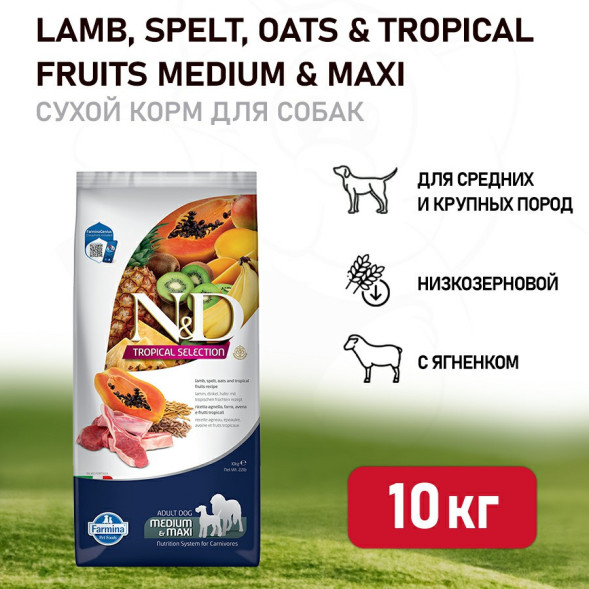 Farmina N&amp;amp;D Dog Tropical Selection Lamb Adult Medium&amp;amp;Maxi сухой корм для взрослых собак средних и крупных пород, с ягненком - 10 кг