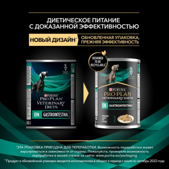Влажный корм для собак Pro Plan Veterinary Diets Gastrointestinal при расстройствах пищеварения 400г