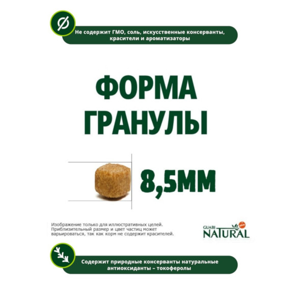 Guabi Natural Dog Obesity cухой корм для взрослых собак мелких пород с избыточным весом, с цыпленком и коричневым рисом - 1,5 кг