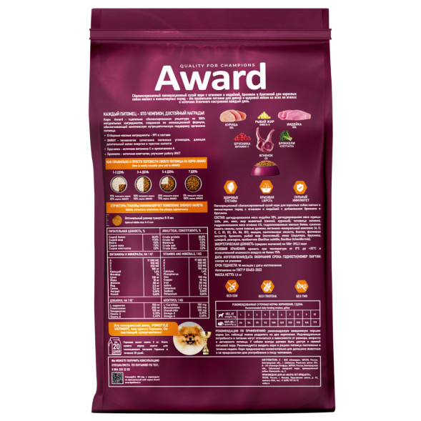 AWARD сухой корм для взрослых собак мелких и миниатюрных пород, с ягненком, индейкой, брокколи и брусникой - 800 г