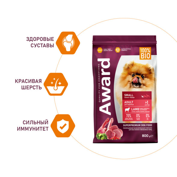 AWARD сухой корм для взрослых собак мелких и миниатюрных пород, с ягненком, индейкой, брокколи и брусникой - 800 г