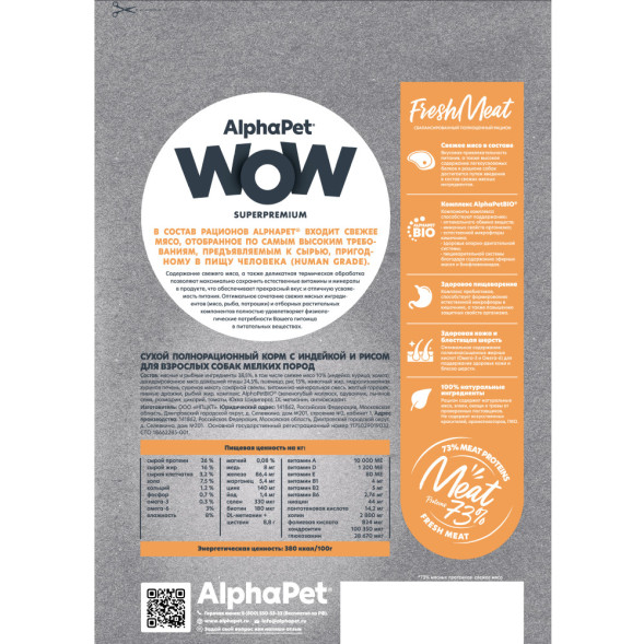 AlphaPet WOW Superpremium сухой полнорационный корм для взрослых собак мелких пород с индейкой и рисом - 1,5 кг