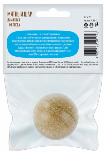 Деревенские лакомства игрушка для кошек мятный шар с лимонником и мелисой - 22 г