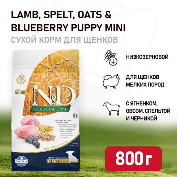 Farmina N&amp;amp;D Ancestral Grain Dog Lamb &amp;amp; Blueberry Puppy Mini сухой низкозерновой корм для щенков мелких пород с ягненком и черникой - 800 г