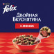 Felix Двойная вкуснятина сухой корм для взрослых кошек с мясом - 200 г