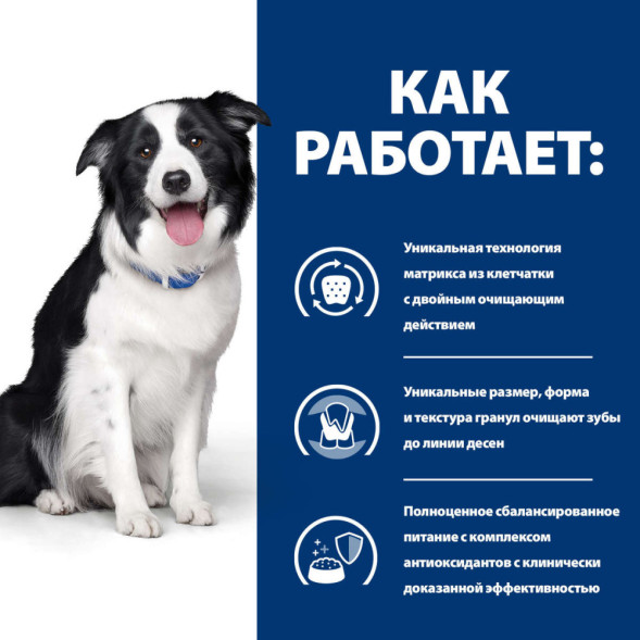 Hills Prescription Diet t/d диетический сухой корм для собак при заболеваниях полости рта, с курицей - 4 кг