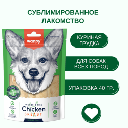 Wanpy Dog сублимированное лакомство для собак с курицей - 40 г