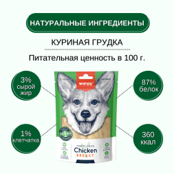 Wanpy Dog сублимированное лакомство для собак с курицей - 40 г