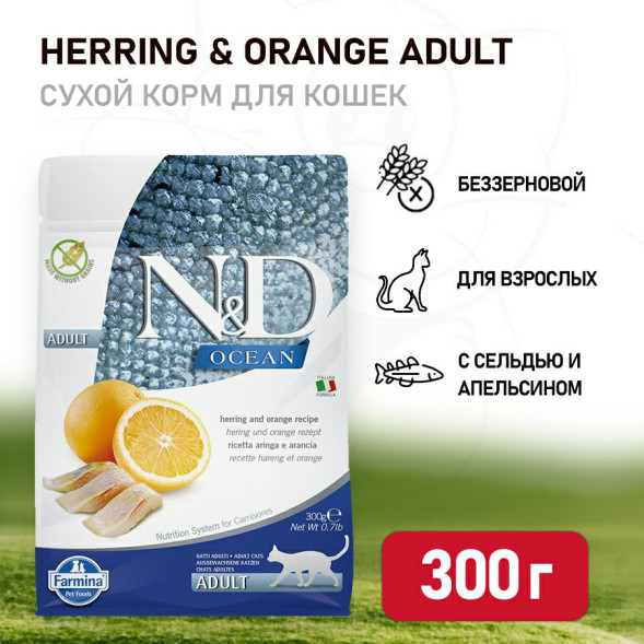 Farmina N&amp;amp;D Ocean Cat Herring And Orange Adult сухой беззерновой корм для взрослых кошек с сельдью и апельсином - 300 г