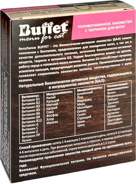 BUFFET ВитаЛапки поливитаминное лакомство для котят - 50 табл.