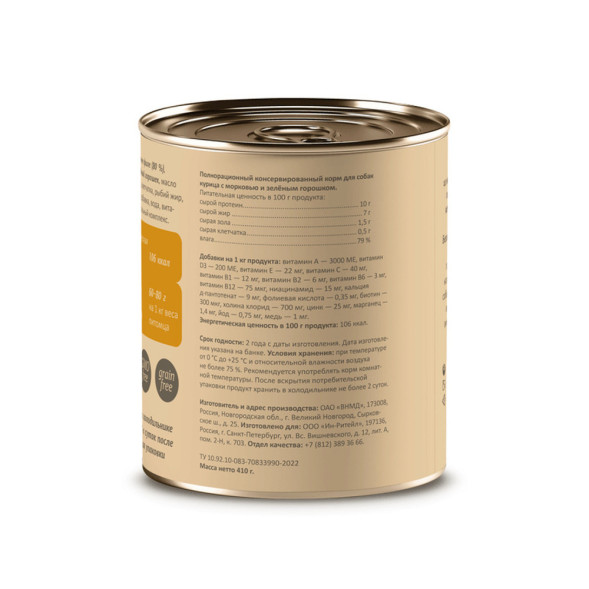 Savita влажный корм для взрослых собак всех пород с курицей, морковью и зеленым горошком, в консервах - 410 г x 24 шт