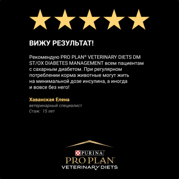 Влажный корм для кошек Pro Plan Veterinary Diets DM при диабете 195 г