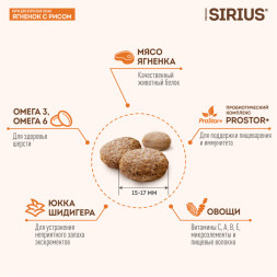 Sirius с ягненком и рисом сухой корм для собак 2 кг