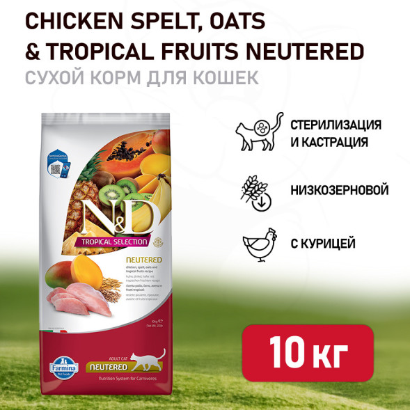 Farmina N&amp;amp;D Cat Tropical Selection Chicken Neutered Adult сухой корм для стерилизованных кошек и кастрированных котов, с курицей - 10 кг