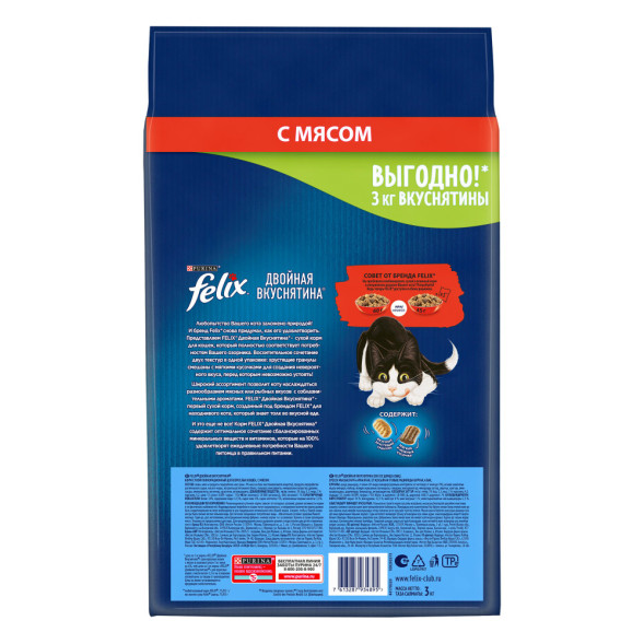 Felix Двойная вкуснятина сухой корм для кошек с мясом - 3 кг