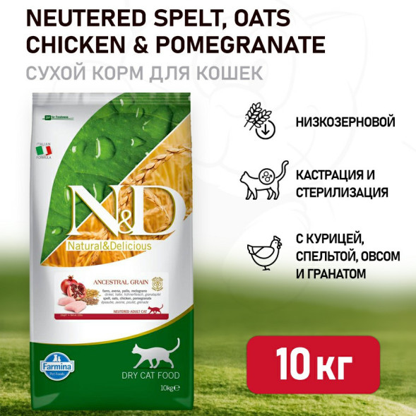 Farmina N&amp;amp;D Ancestral Grain Cat Chicken &amp;amp; Pomegranate Neutered Adult сухой низкозерновой корм для стерилизованных кошек с курицей и гранатом - 10 кг