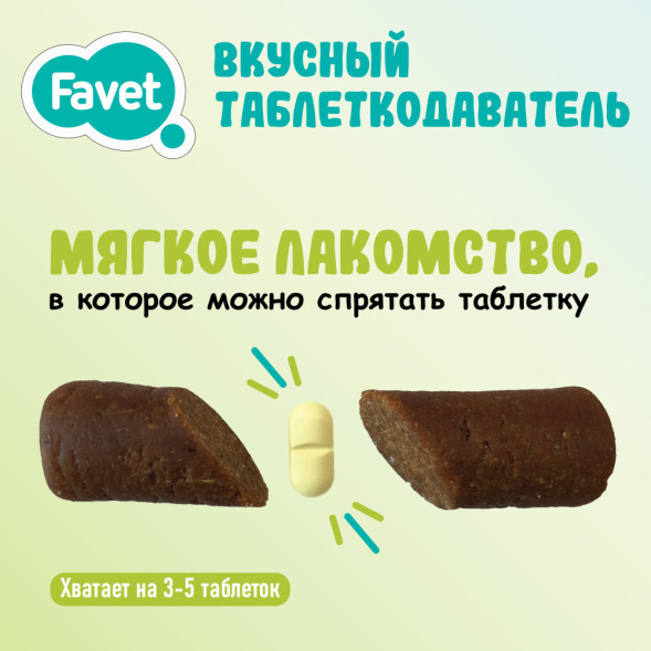Favet вкусный таблеткодаватель для собак - 1 шт