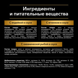 Pro Plan влажный корм для взрослых кошек с чувствительным пищеварением или особыми предпочтениями в еде, микс с индейкой, ягненком, океанической рыбой в соусе, в паучах - 85 г х 40 шт