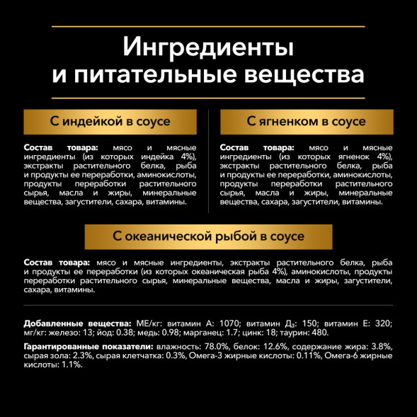 Pro Plan влажный корм для взрослых кошек с чувствительным пищеварением или особыми предпочтениями в еде, микс с индейкой, ягненком, океанической рыбой в соусе, в паучах - 85 г х 40 шт